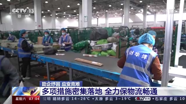物流业疫情防控保通保畅措施_助企纾困物流保通政策_快递停运应对措施