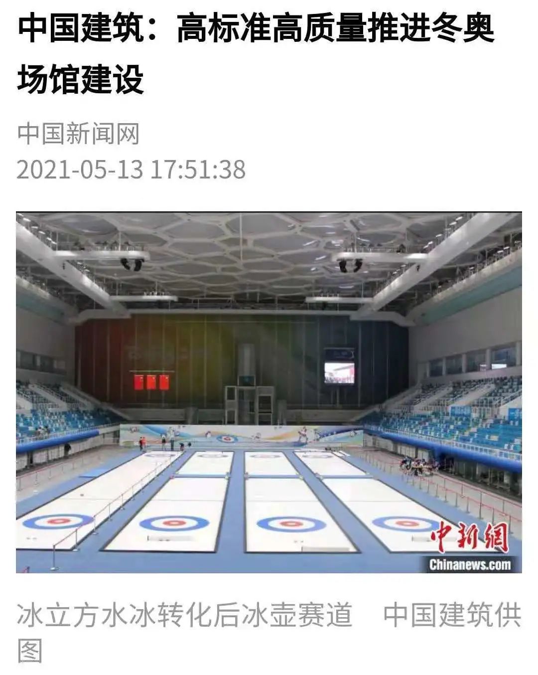 绿色办奥理念_冬奥会场馆建设_北京冬奥会场馆建设