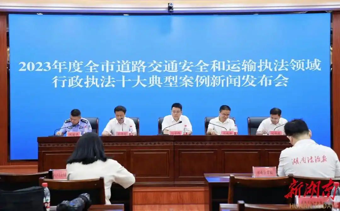 详细阅读:常德市发布2023年度道路交通安全和运输执法十大典型案例 常德市发布2023年度道路交通安全和运输执法十大典型案例
