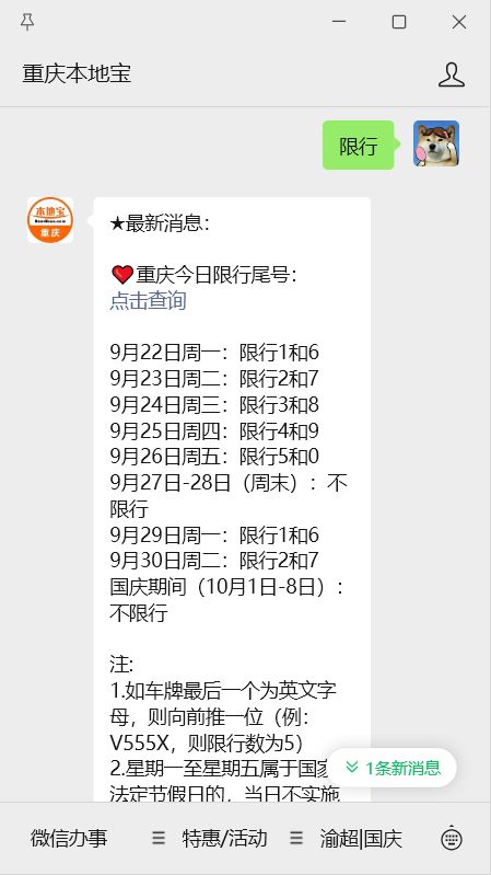 重庆限行车辆调整建议_重庆高排放车辆限行咨询电话_限号限行咨询电话